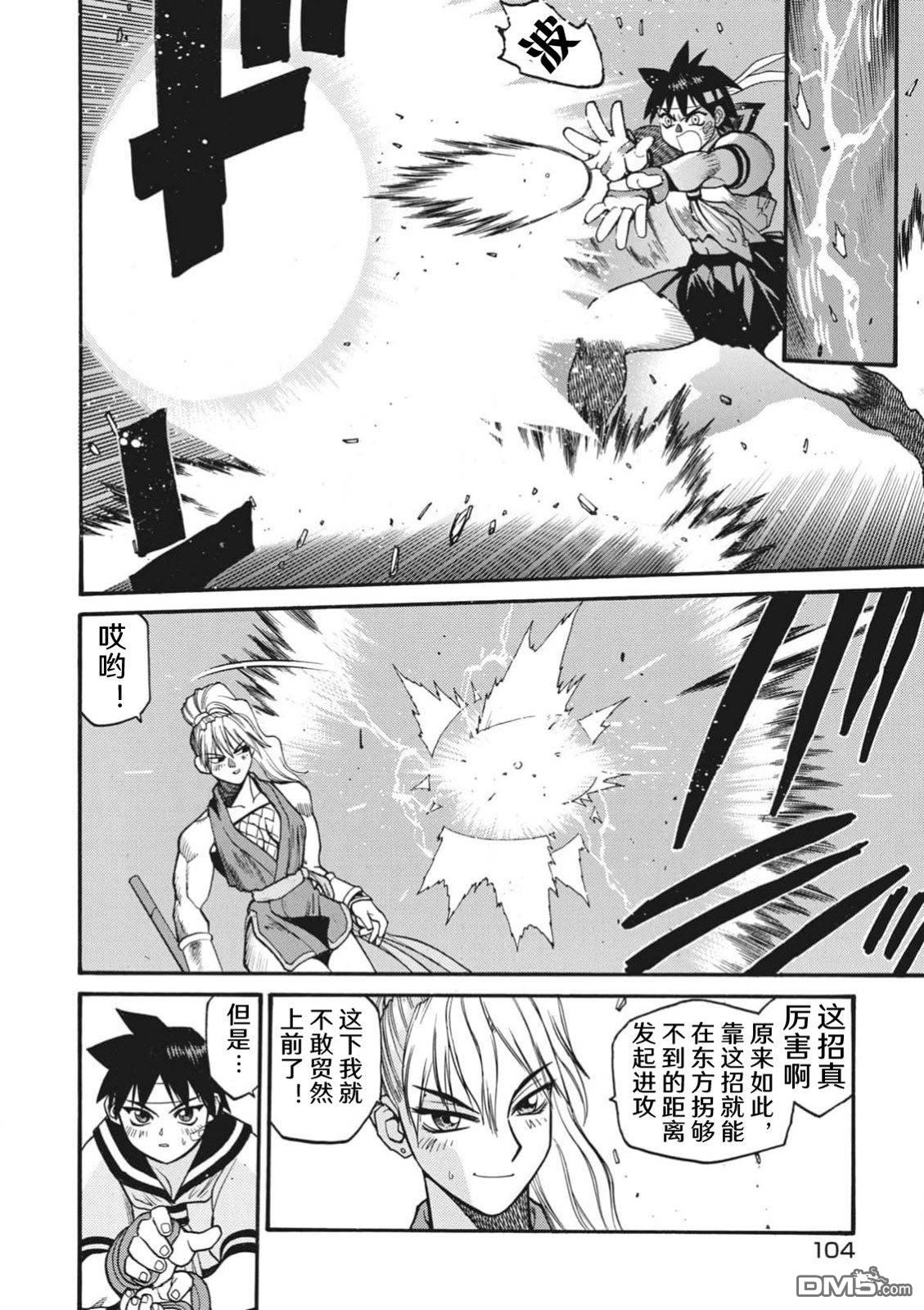 少年街霸ZERO [番外] 格斗少女樱2 第47页