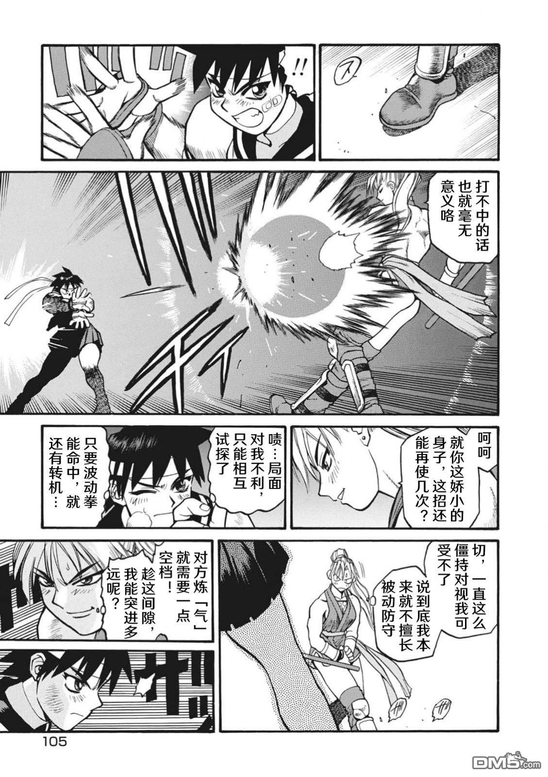 少年街霸ZERO [番外] 格斗少女樱2 第48页