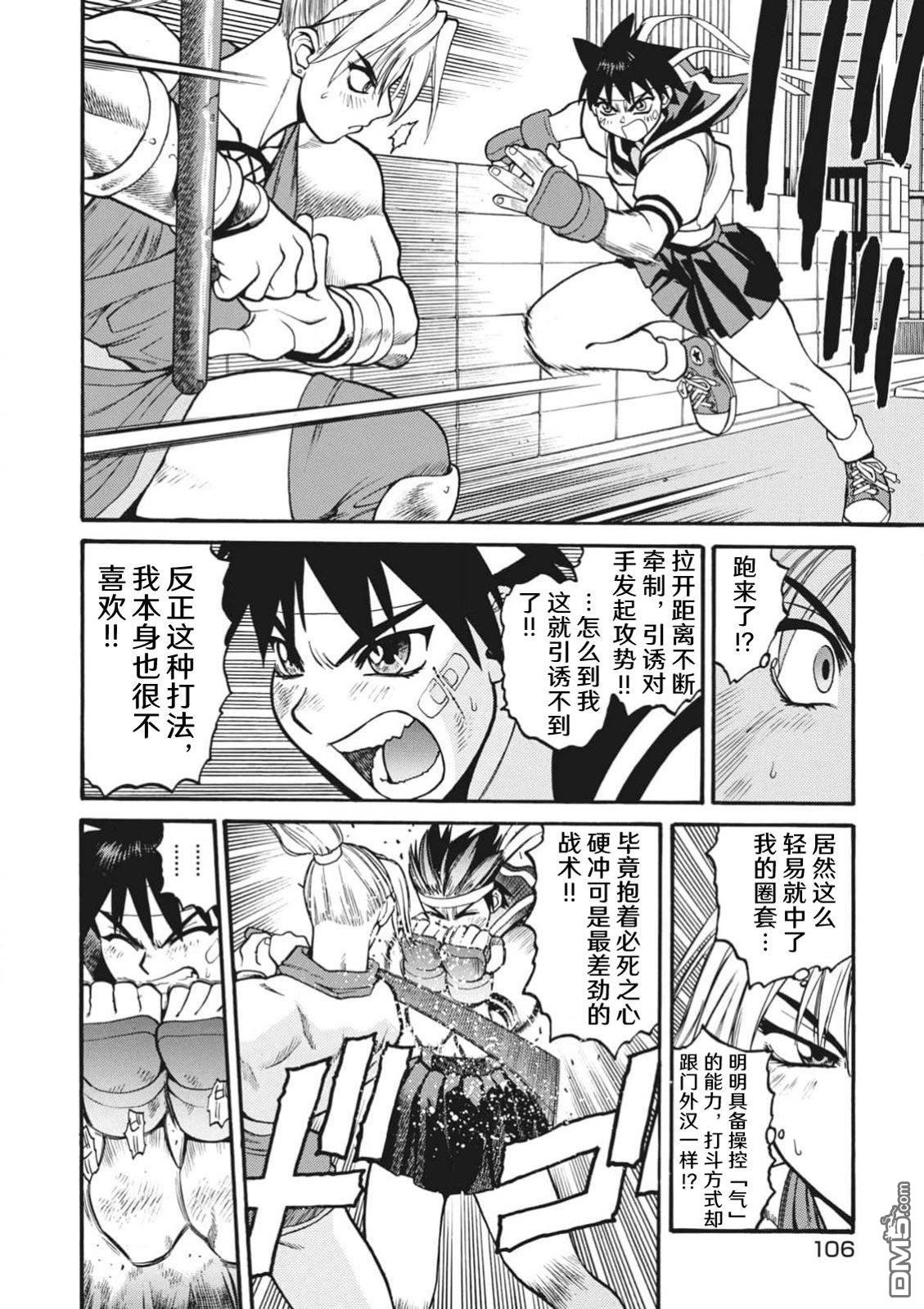 少年街霸ZERO [番外] 格斗少女樱2 第49页