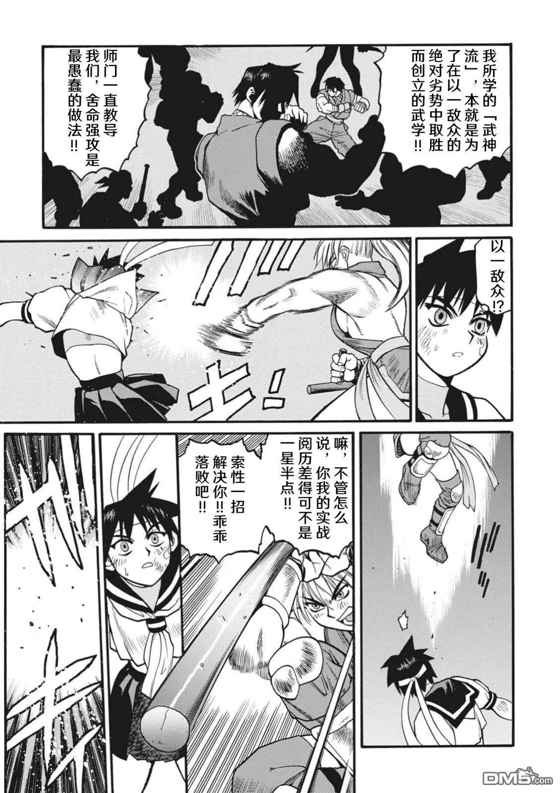 少年街霸ZERO [番外] 格斗少女樱2 第50页