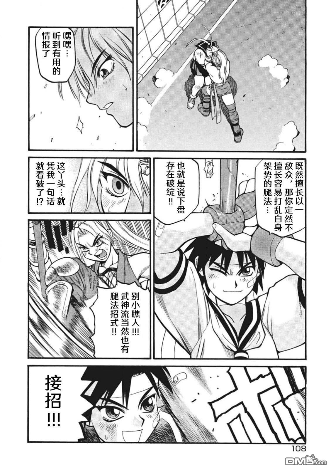 少年街霸ZERO [番外] 格斗少女樱2 第51页