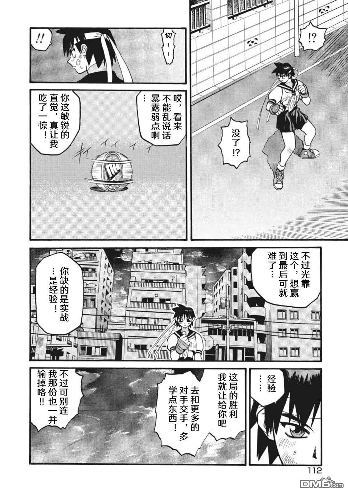 少年街霸ZERO [番外] 格斗少女樱2 第54页