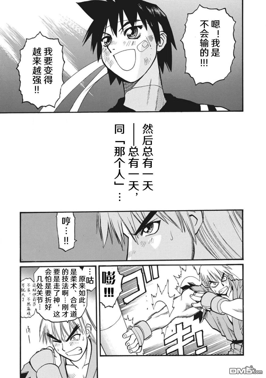 少年街霸ZERO [番外] 格斗少女樱2 第55页