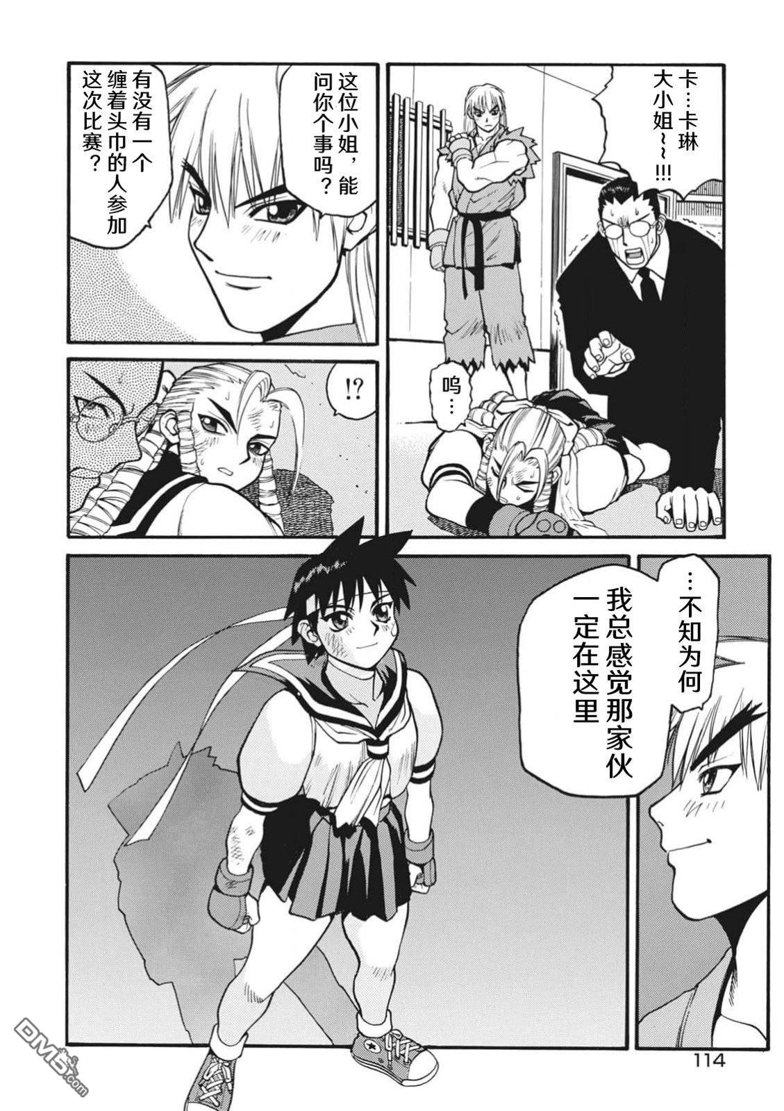 少年街霸ZERO [番外] 格斗少女樱2 第56页