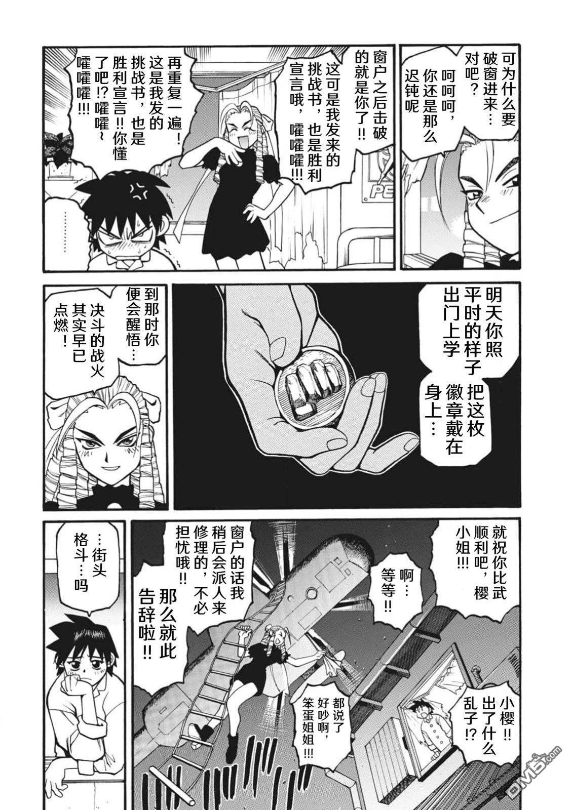 少年街霸ZERO [番外] 格斗少女樱2 第7页
