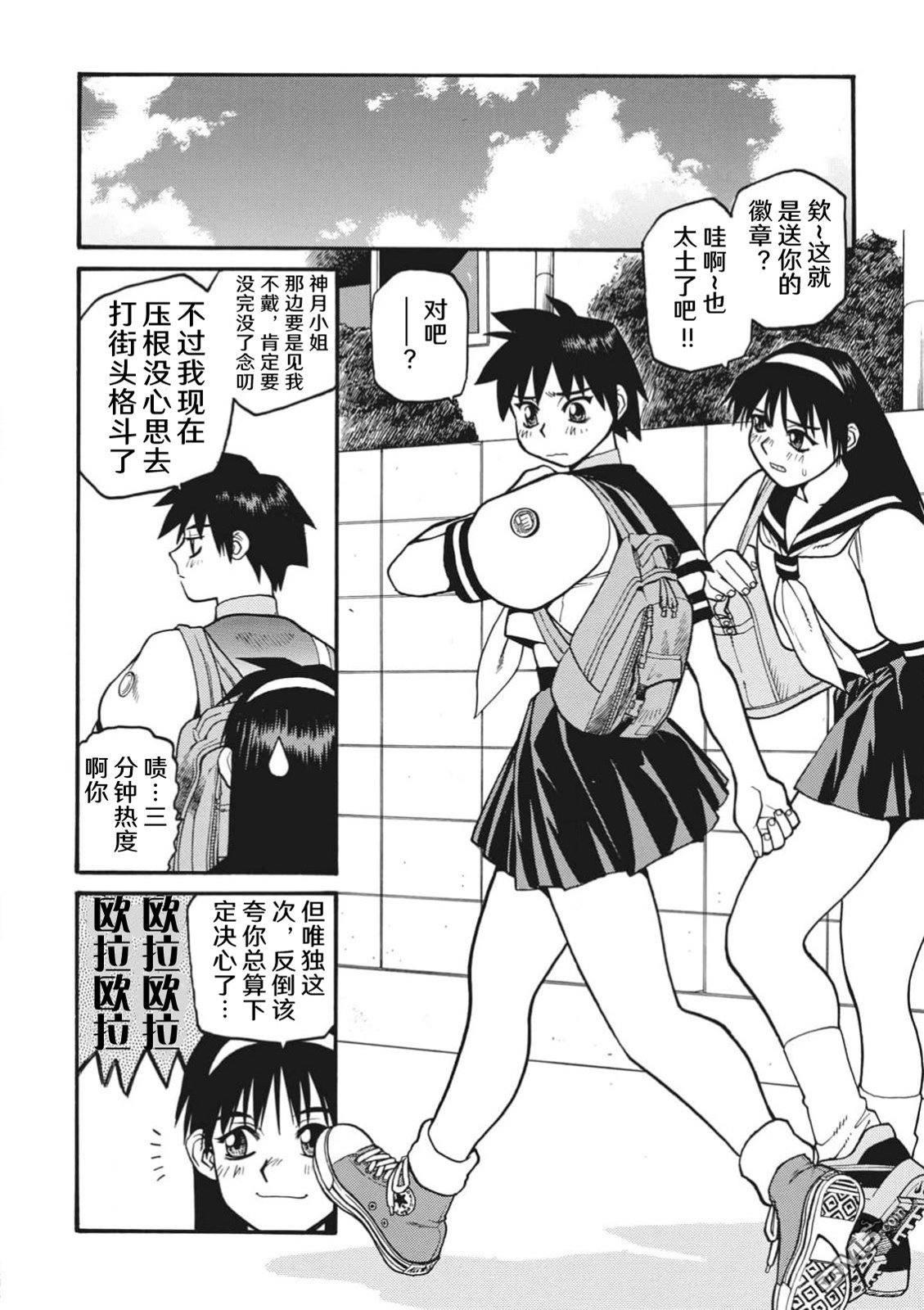 少年街霸ZERO [番外] 格斗少女樱2 第8页