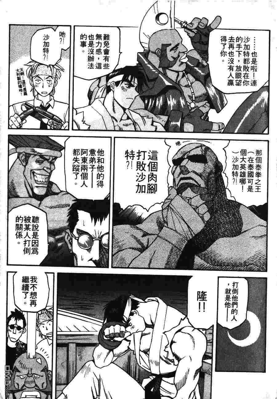 少年街霸ZERO 第1卷 第10页