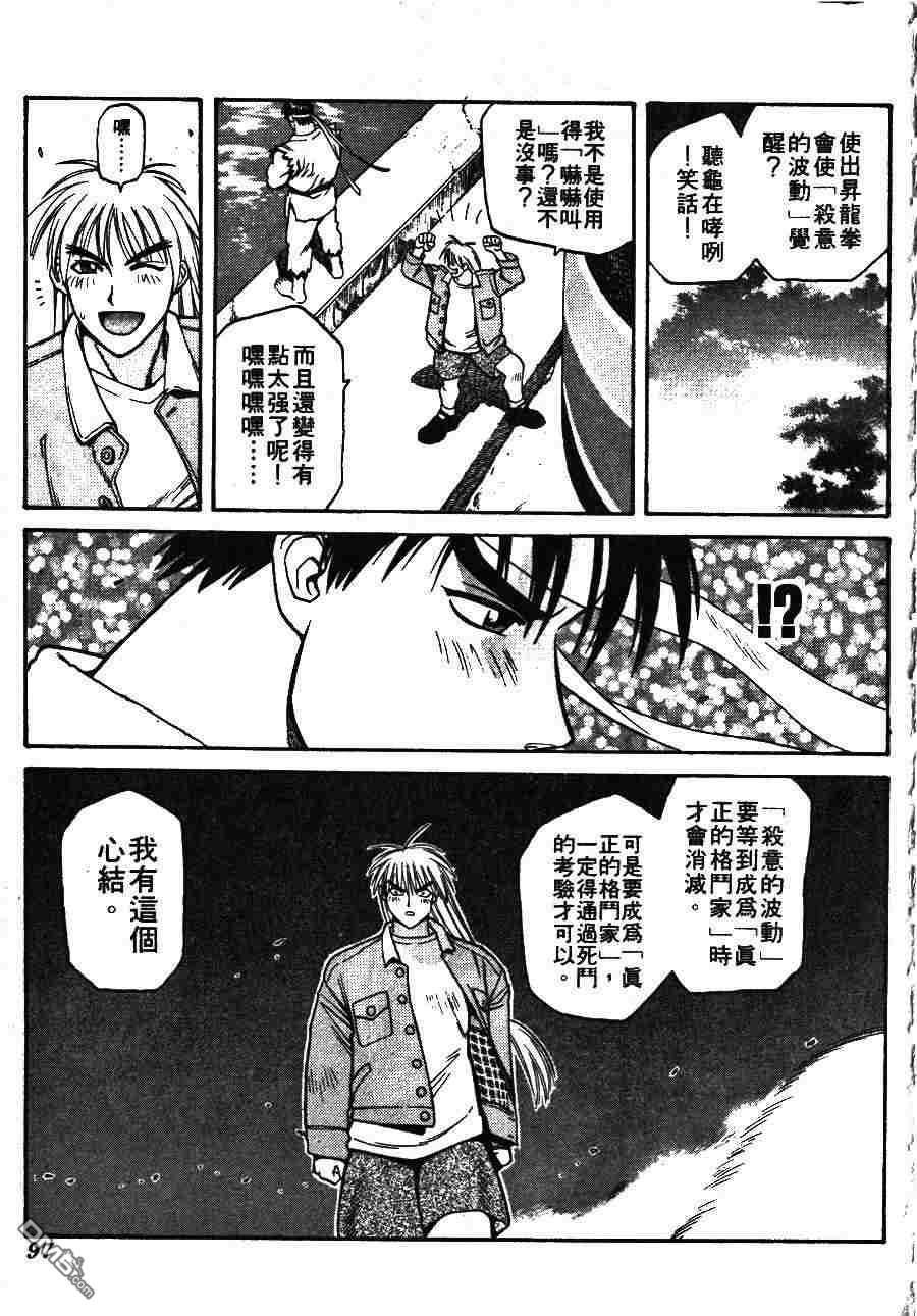 少年街霸ZERO 第1卷 第100页