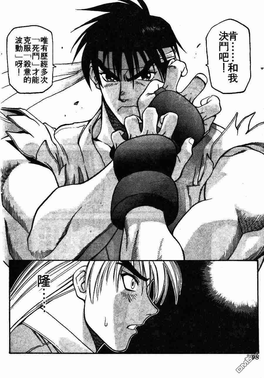 少年街霸ZERO 第1卷 第101页