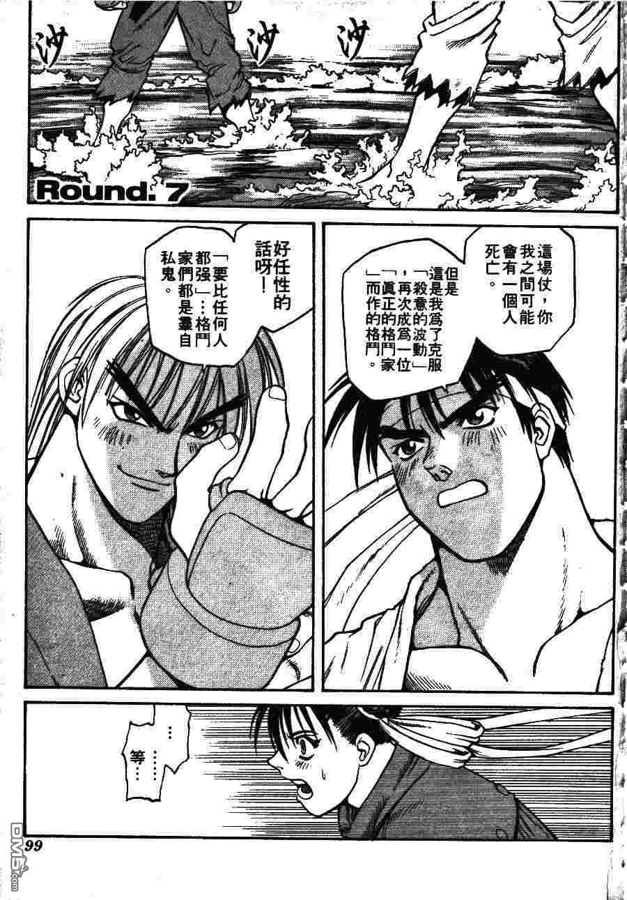 少年街霸ZERO 第1卷 第102页