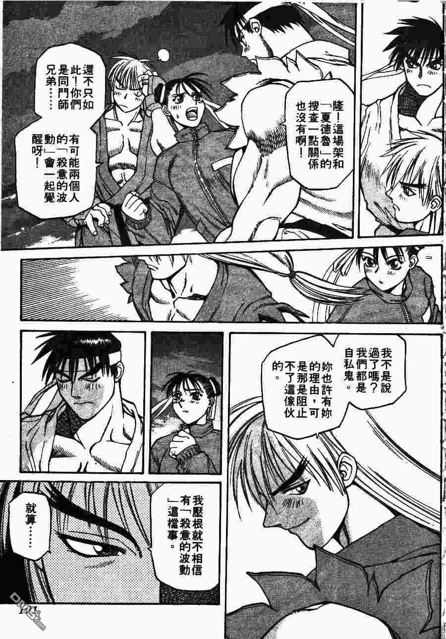 少年街霸ZERO 第1卷 第104页
