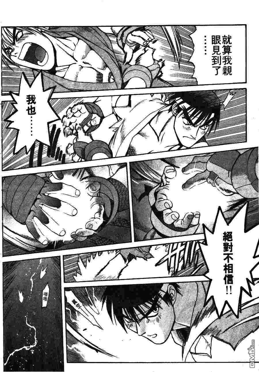 少年街霸ZERO 第1卷 第105页