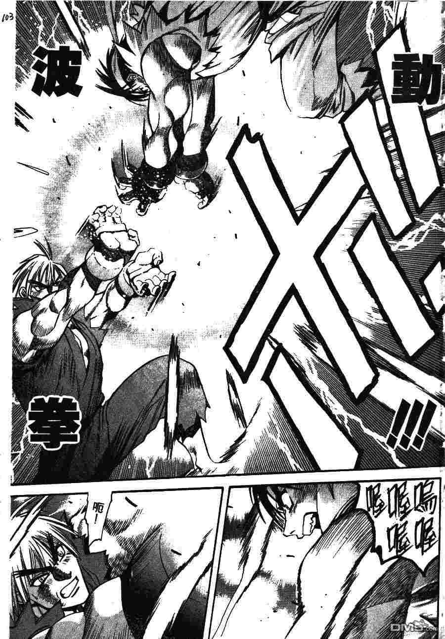 少年街霸ZERO 第1卷 第106页