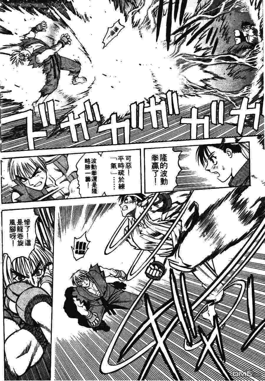 少年街霸ZERO 第1卷 第107页