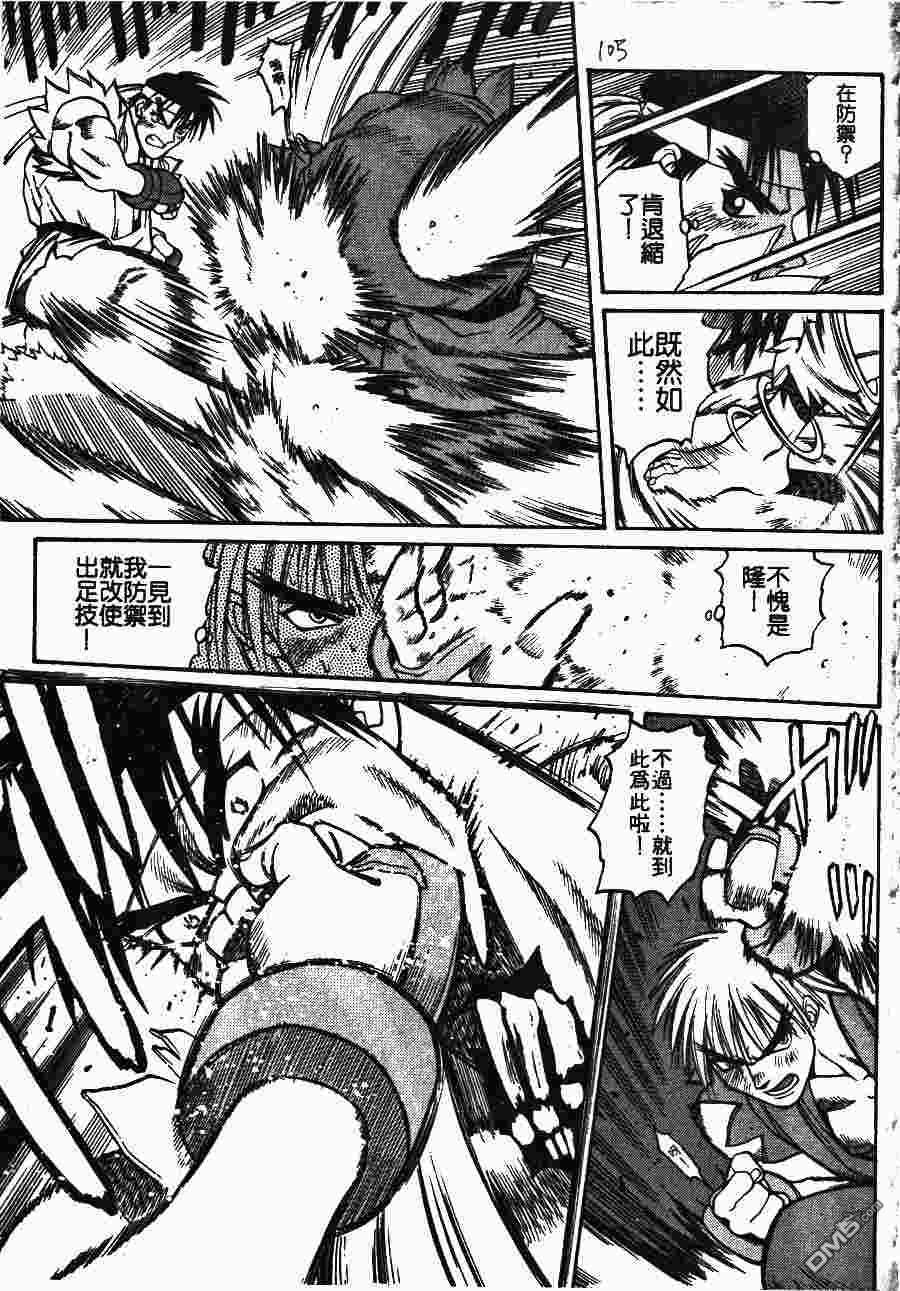少年街霸ZERO 第1卷 第108页