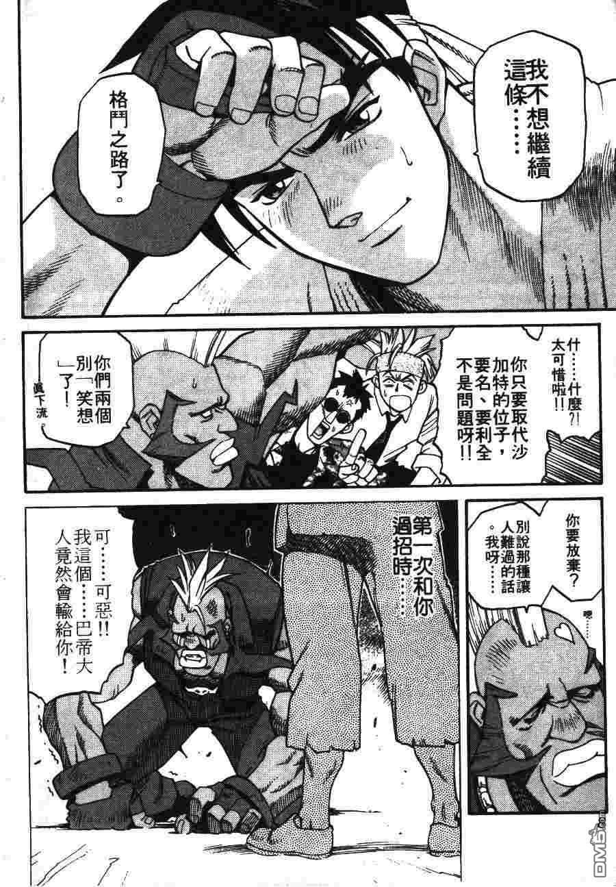 少年街霸ZERO 第1卷 第11页