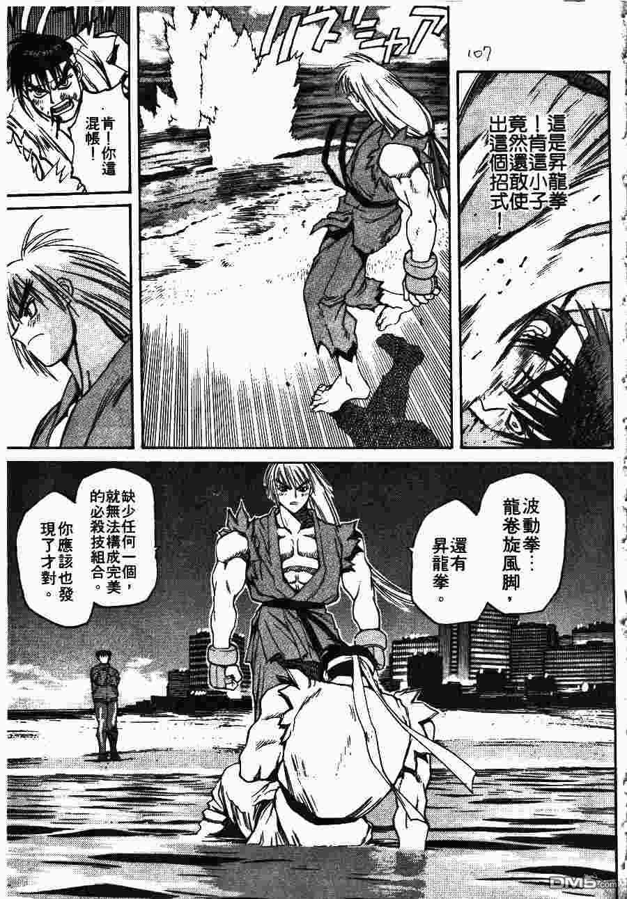 少年街霸ZERO 第1卷 第110页