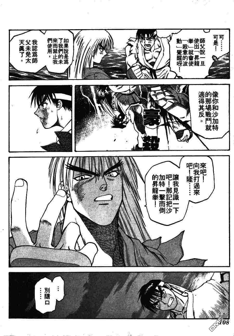 少年街霸ZERO 第1卷 第111页