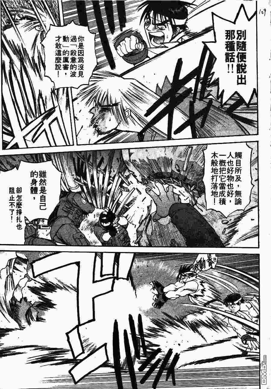 少年街霸ZERO 第1卷 第112页
