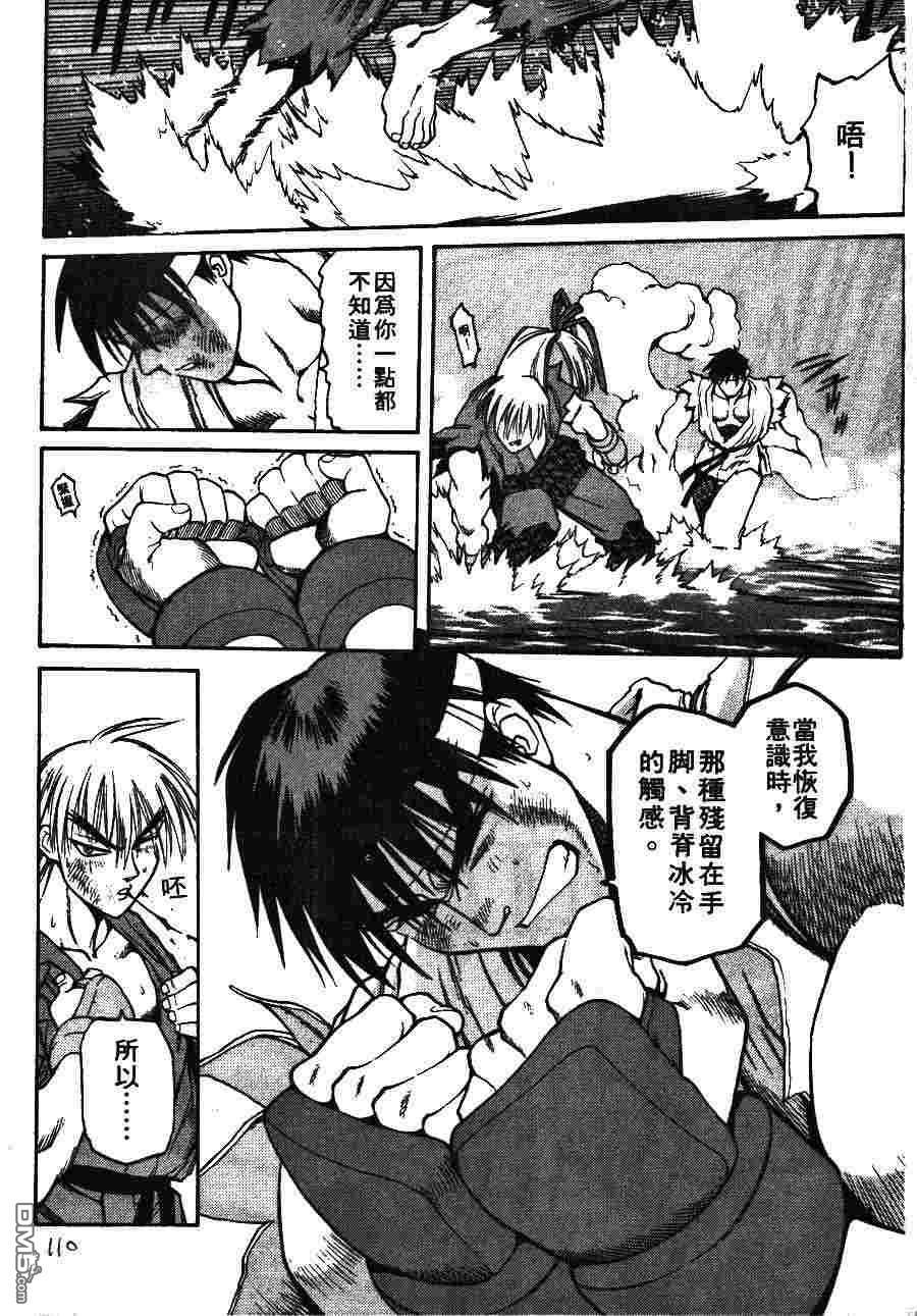 少年街霸ZERO 第1卷 第113页