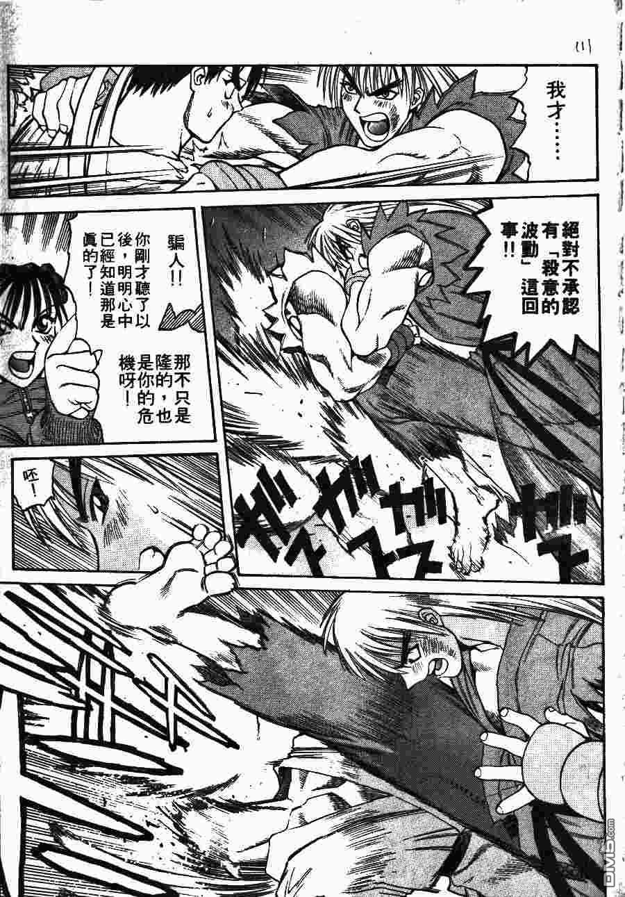 少年街霸ZERO 第1卷 第114页