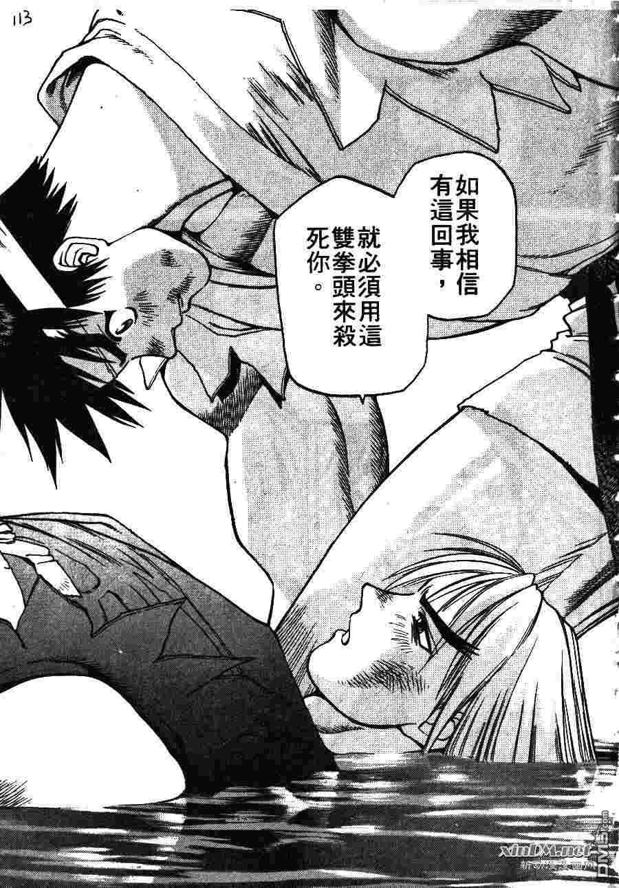 少年街霸ZERO 第1卷 第116页
