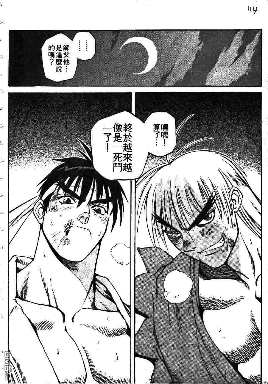 少年街霸ZERO 第1卷 第117页