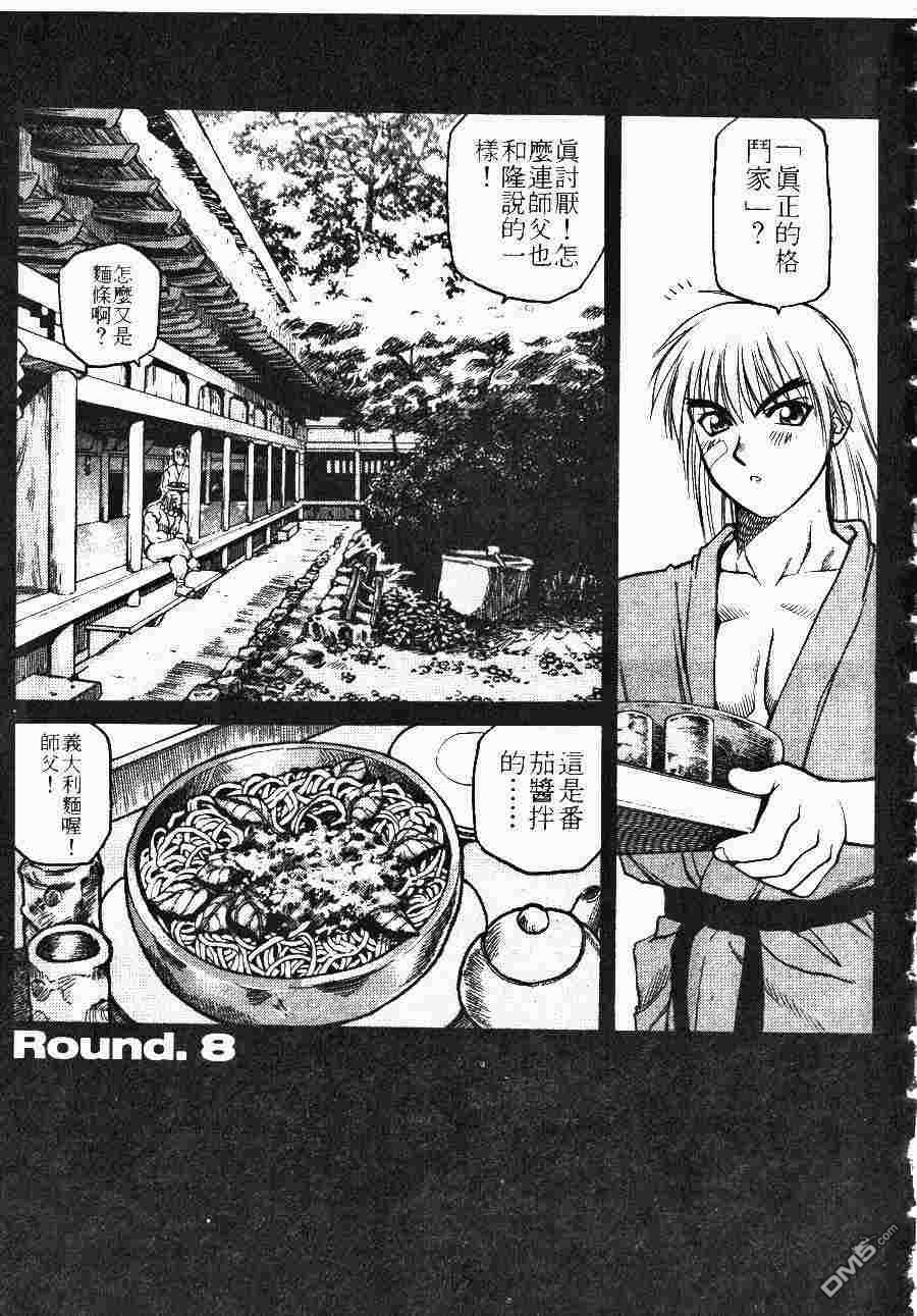 少年街霸ZERO 第1卷 第118页