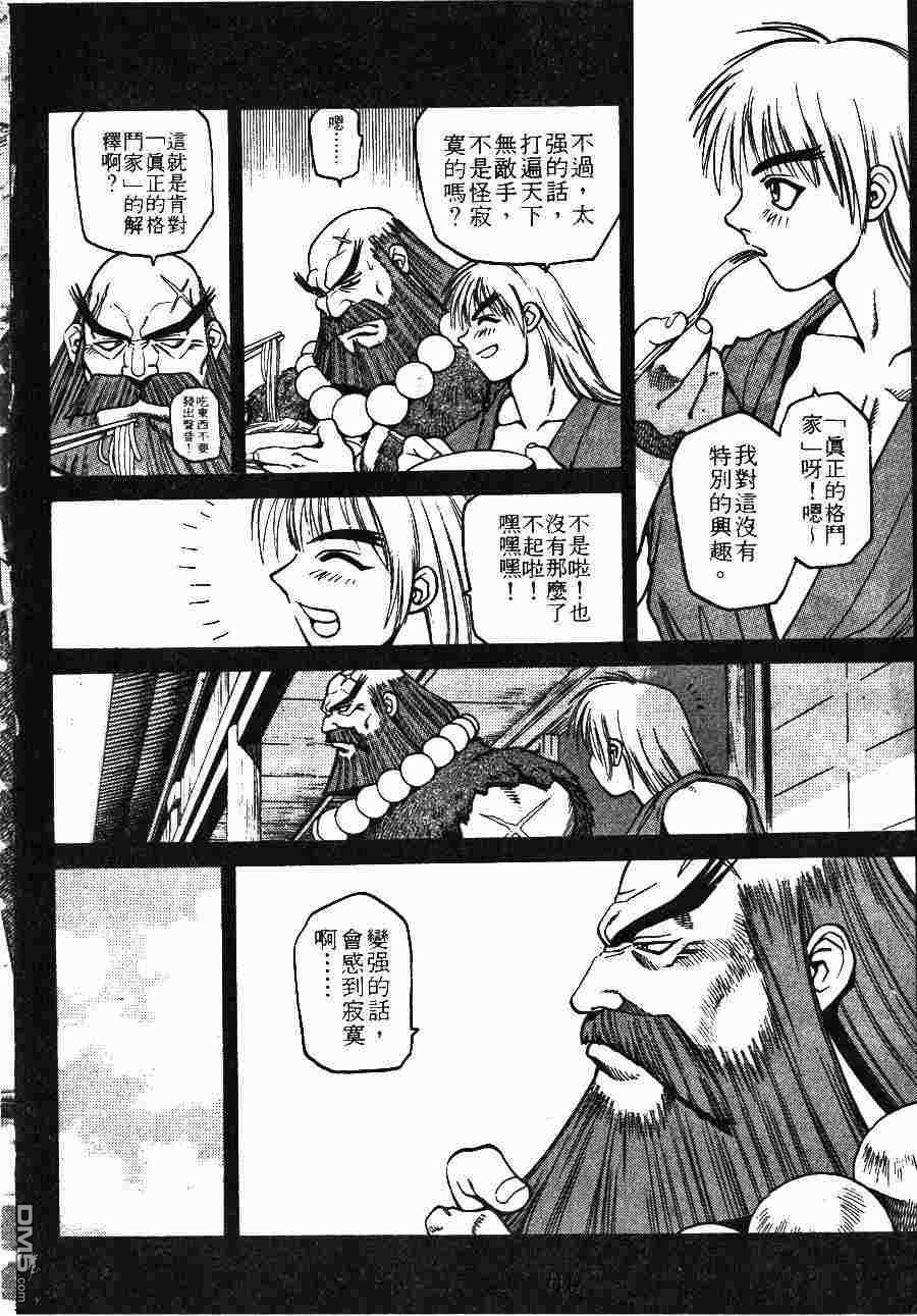 少年街霸ZERO 第1卷 第119页