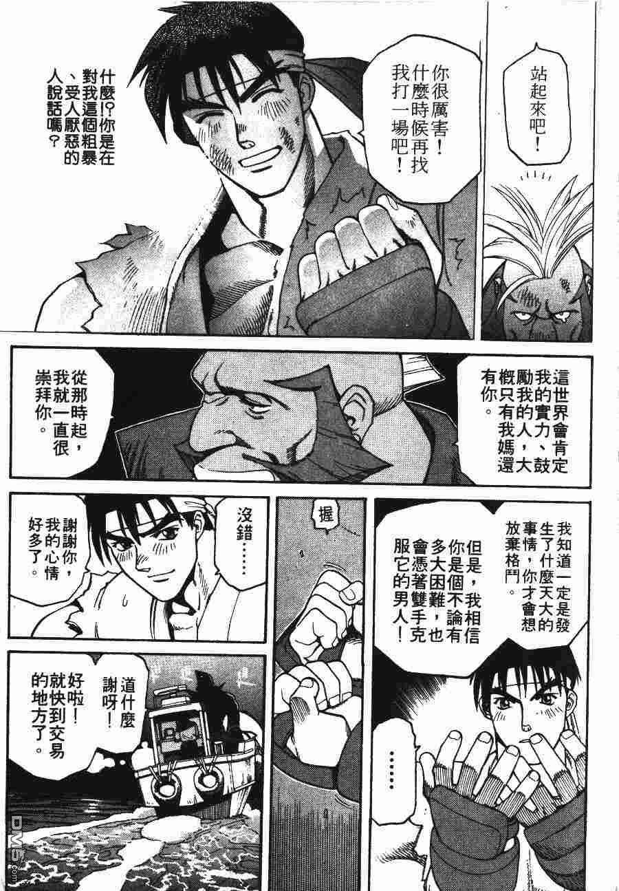 少年街霸ZERO 第1卷 第12页