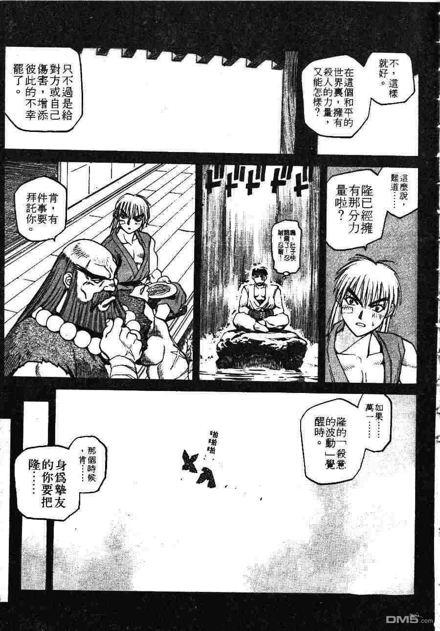 少年街霸ZERO 第1卷 第120页