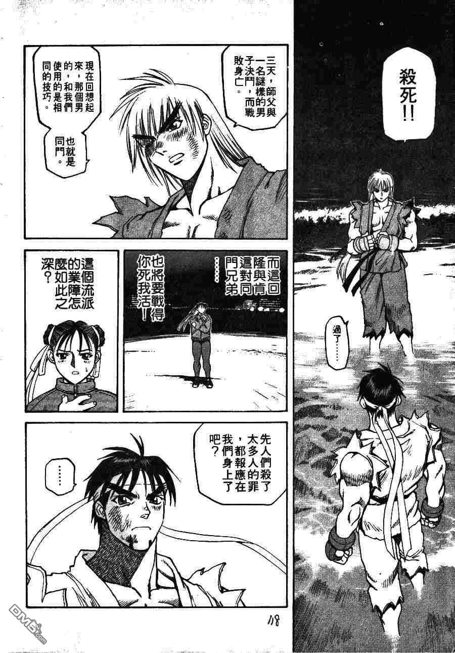 少年街霸ZERO 第1卷 第121页