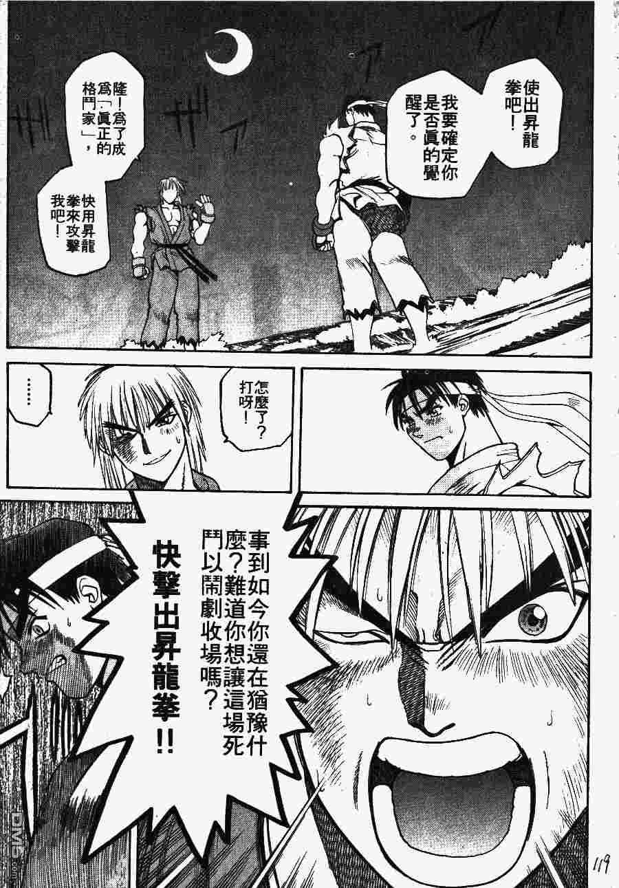 少年街霸ZERO 第1卷 第122页