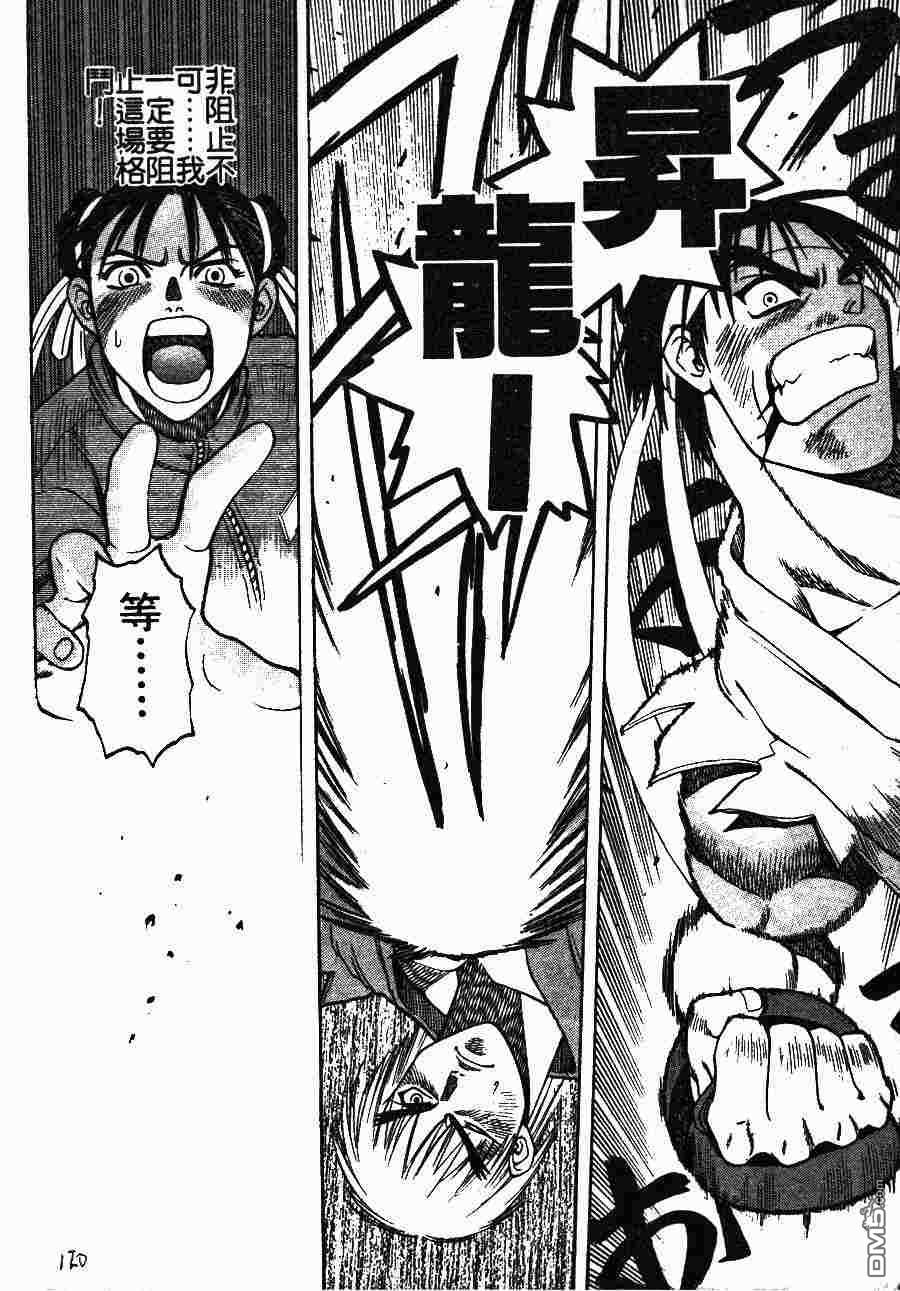 少年街霸ZERO 第1卷 第123页
