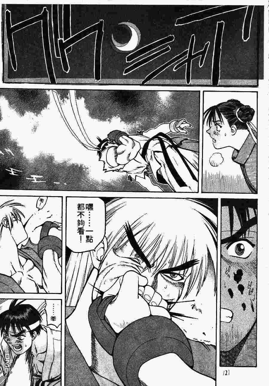 少年街霸ZERO 第1卷 第124页