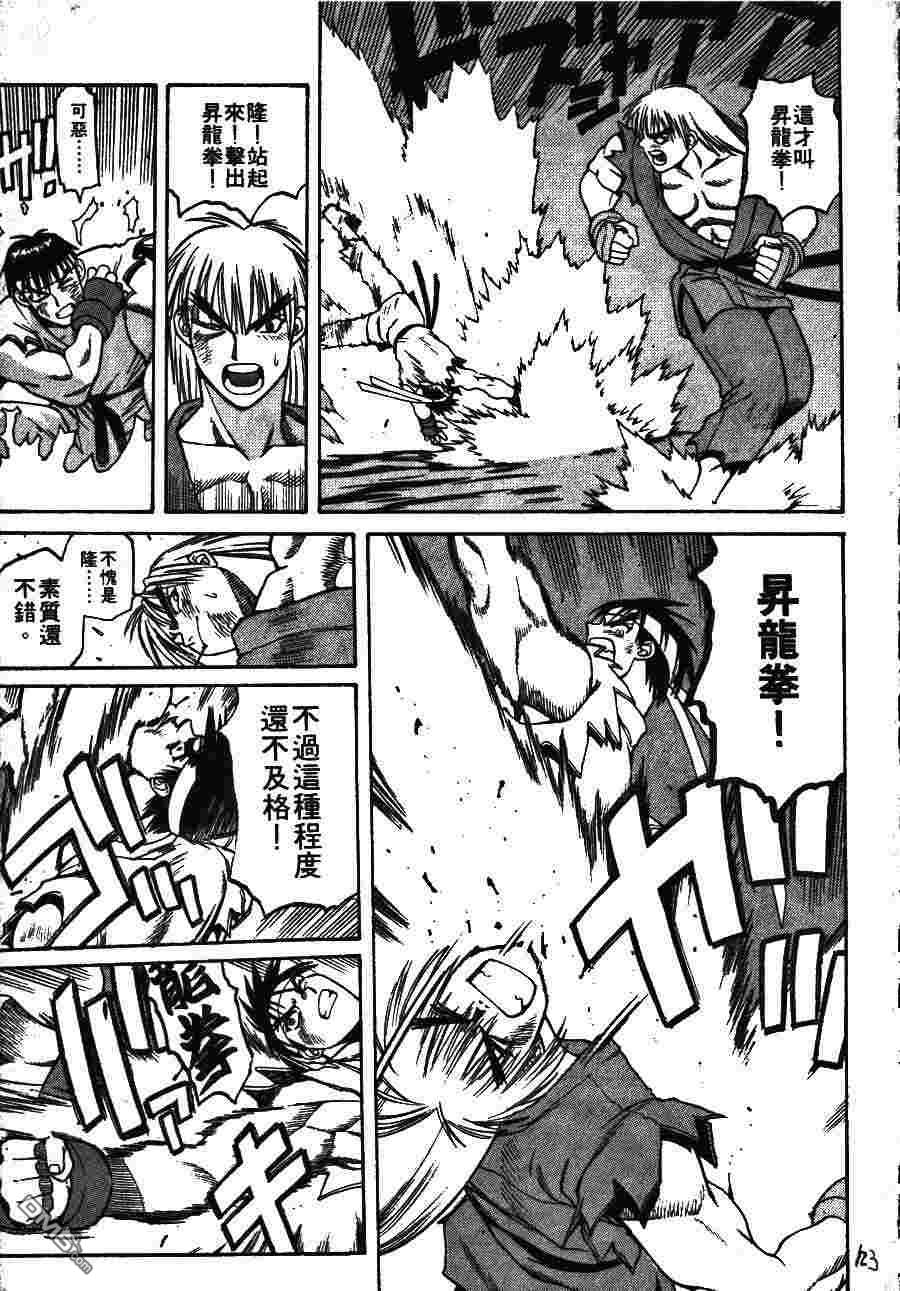 少年街霸ZERO 第1卷 第126页