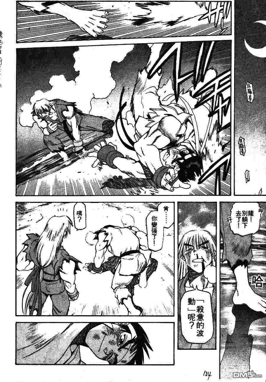 少年街霸ZERO 第1卷 第127页