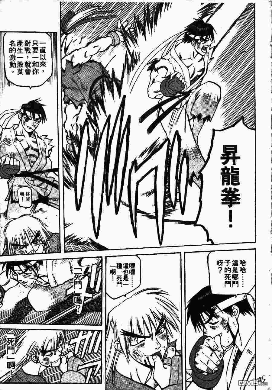少年街霸ZERO 第1卷 第128页