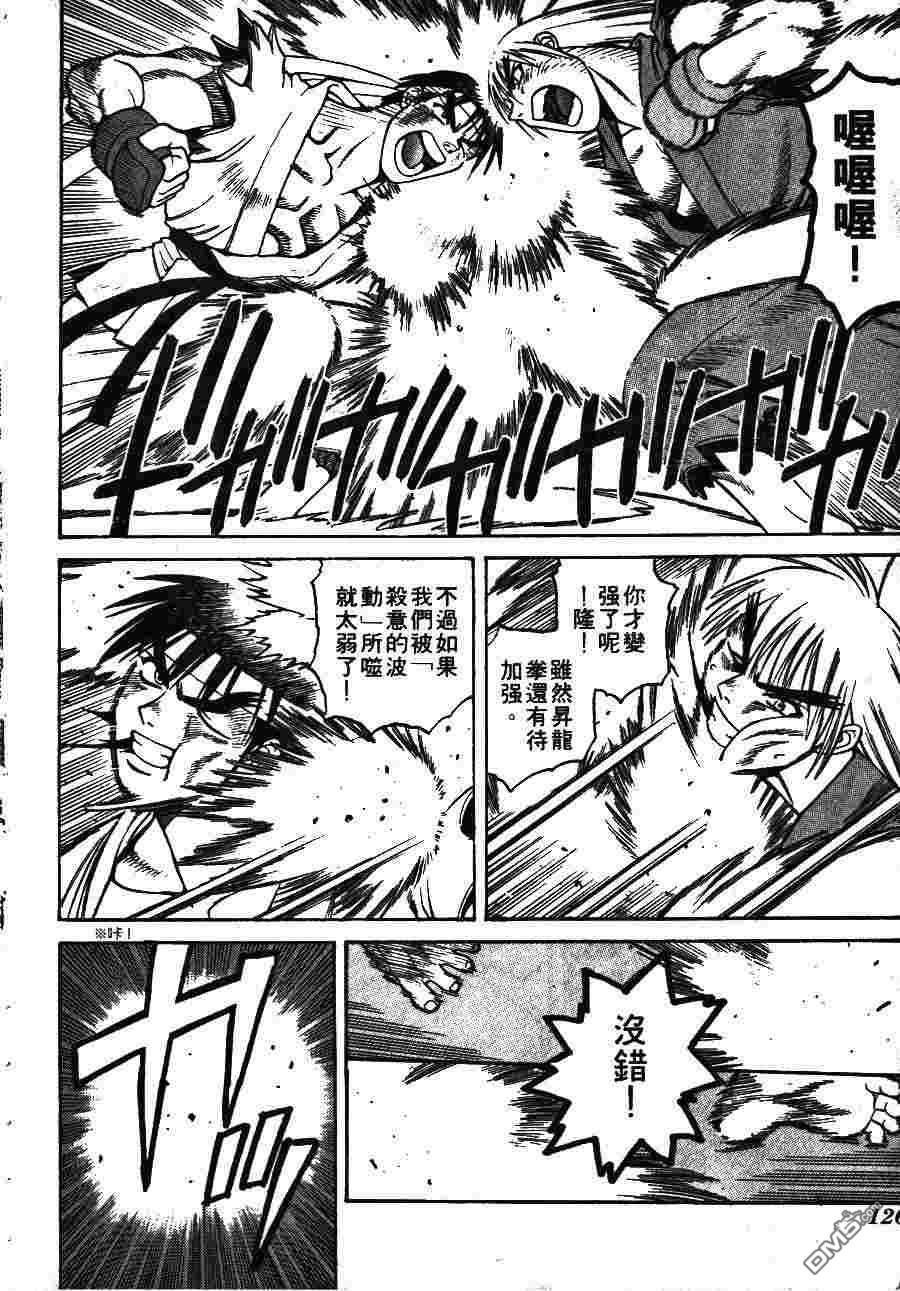 少年街霸ZERO 第1卷 第129页