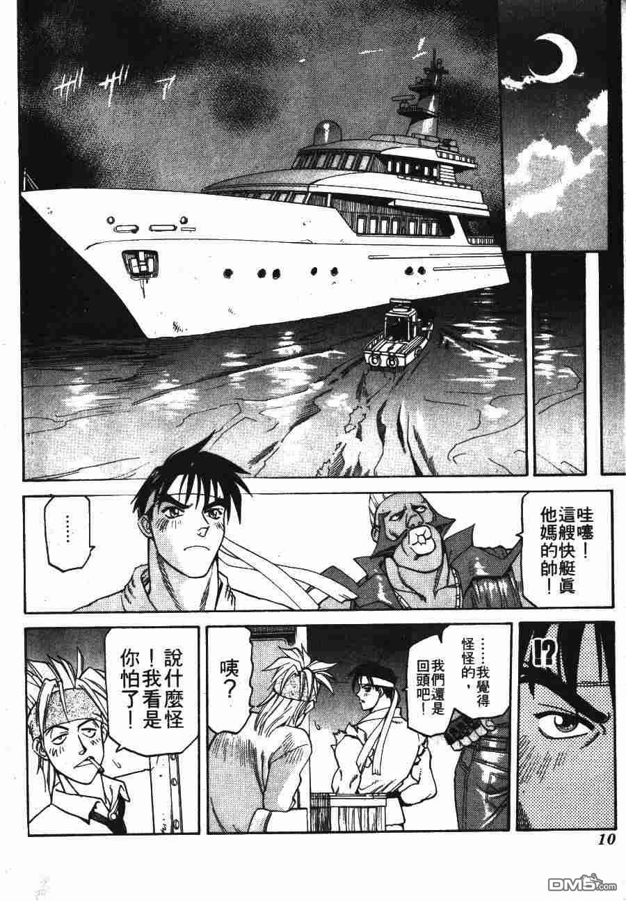 少年街霸ZERO 第1卷 第13页