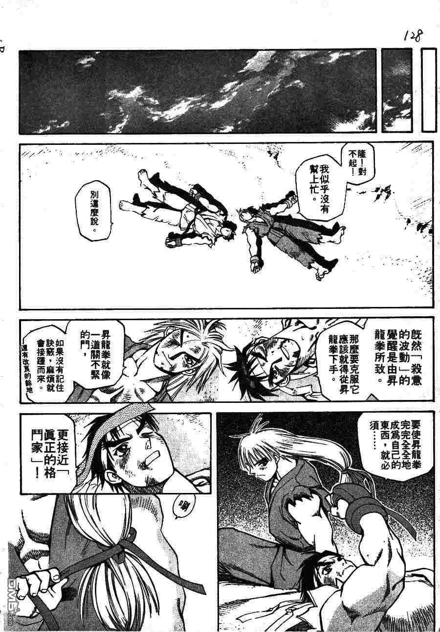 少年街霸ZERO 第1卷 第131页