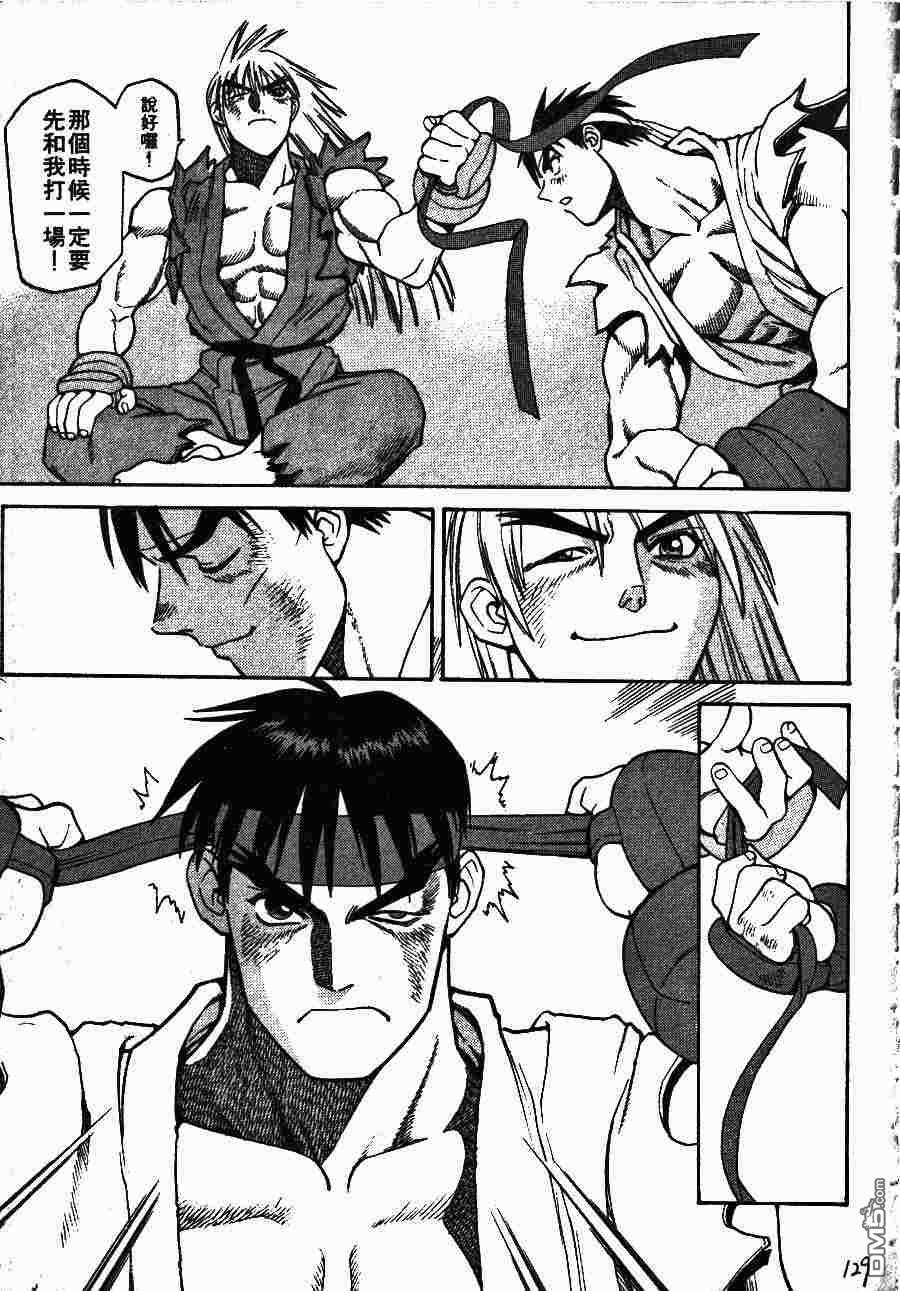 少年街霸ZERO 第1卷 第132页