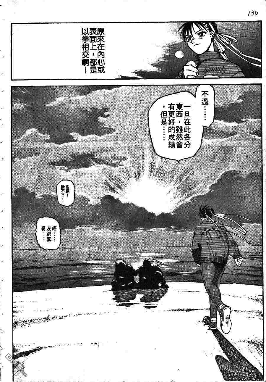 少年街霸ZERO 第1卷 第133页