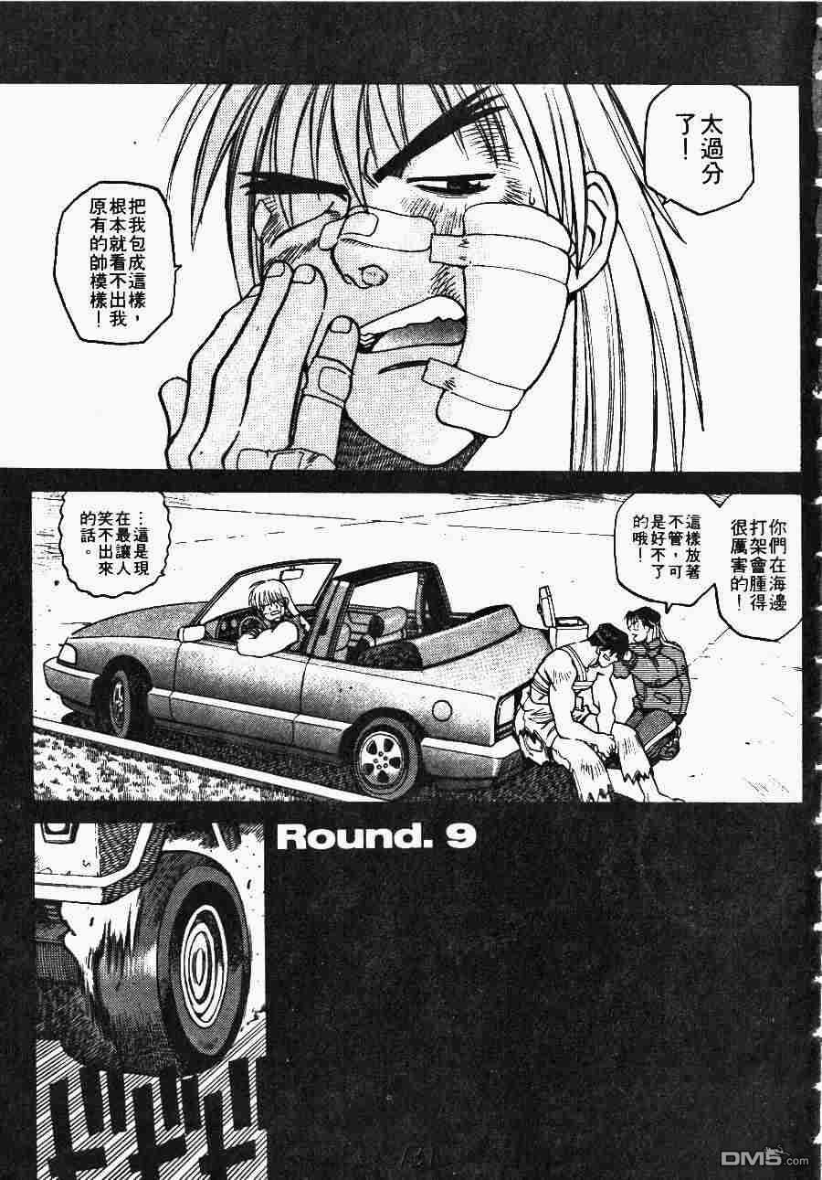 少年街霸ZERO 第1卷 第134页