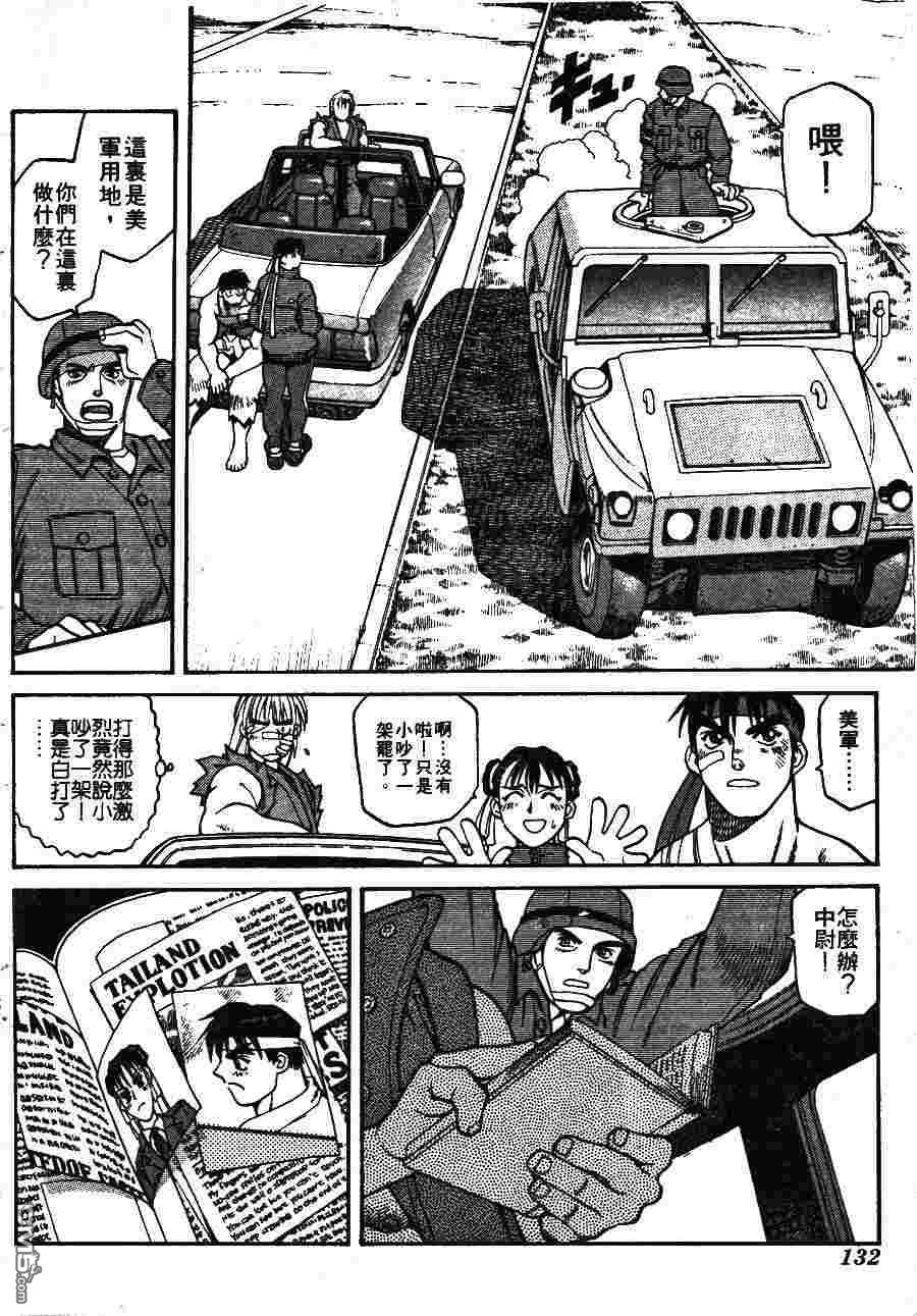 少年街霸ZERO 第1卷 第135页