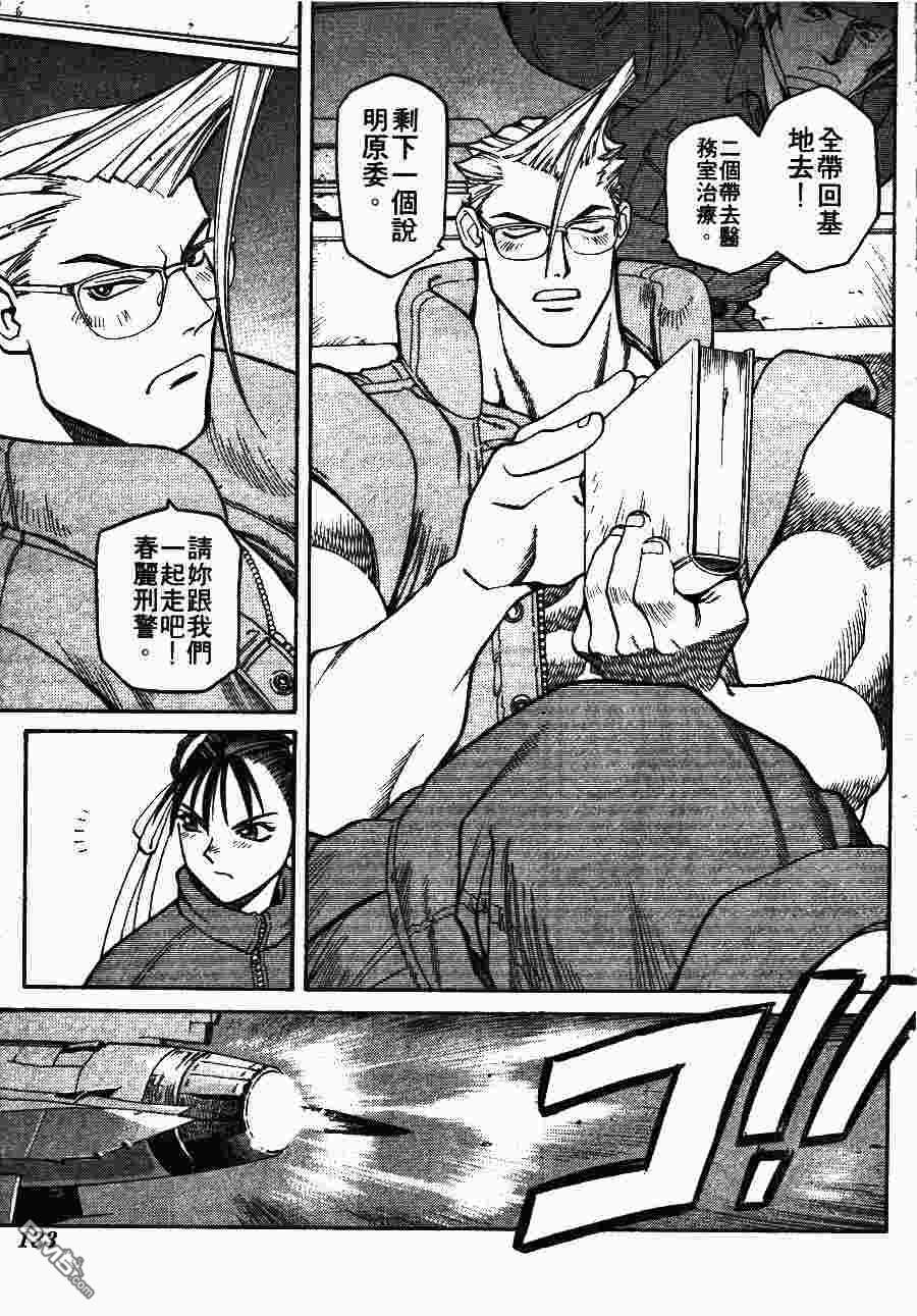 少年街霸ZERO 第1卷 第136页