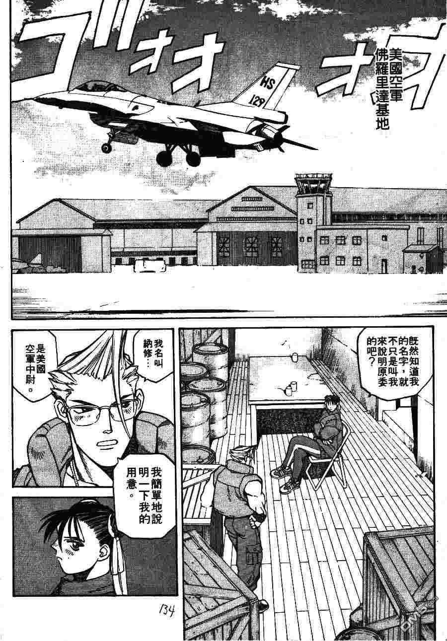 少年街霸ZERO 第1卷 第137页