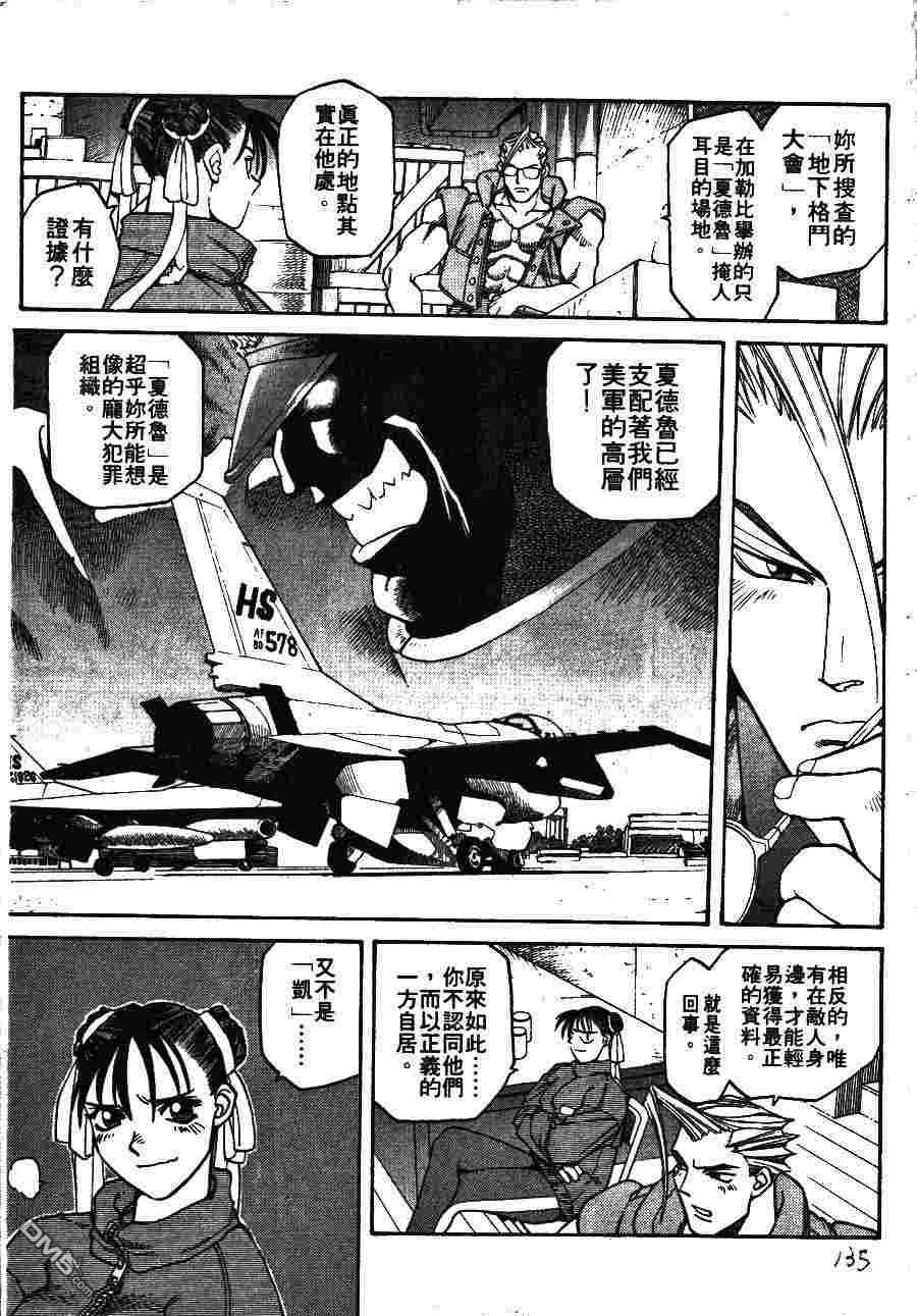 少年街霸ZERO 第1卷 第138页