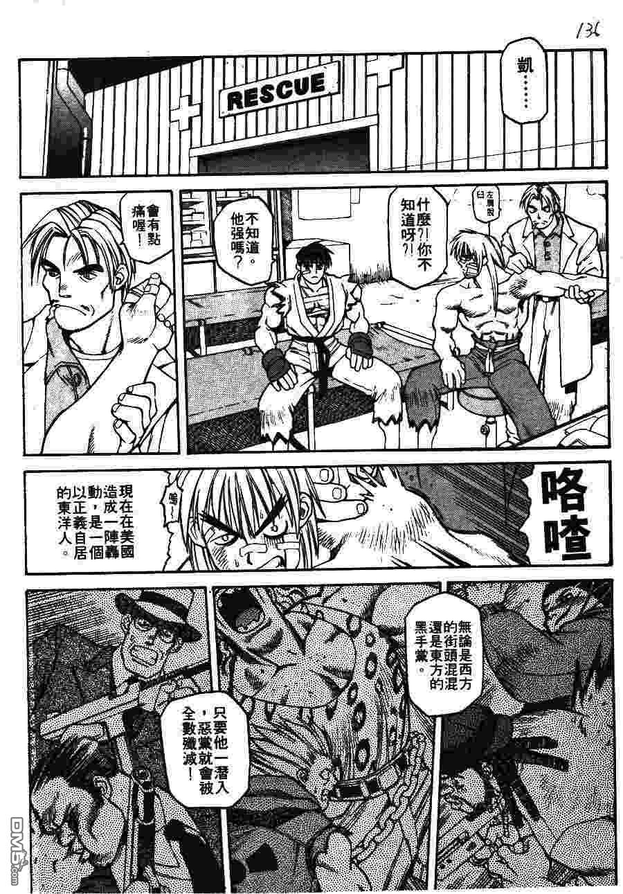 少年街霸ZERO 第1卷 第139页