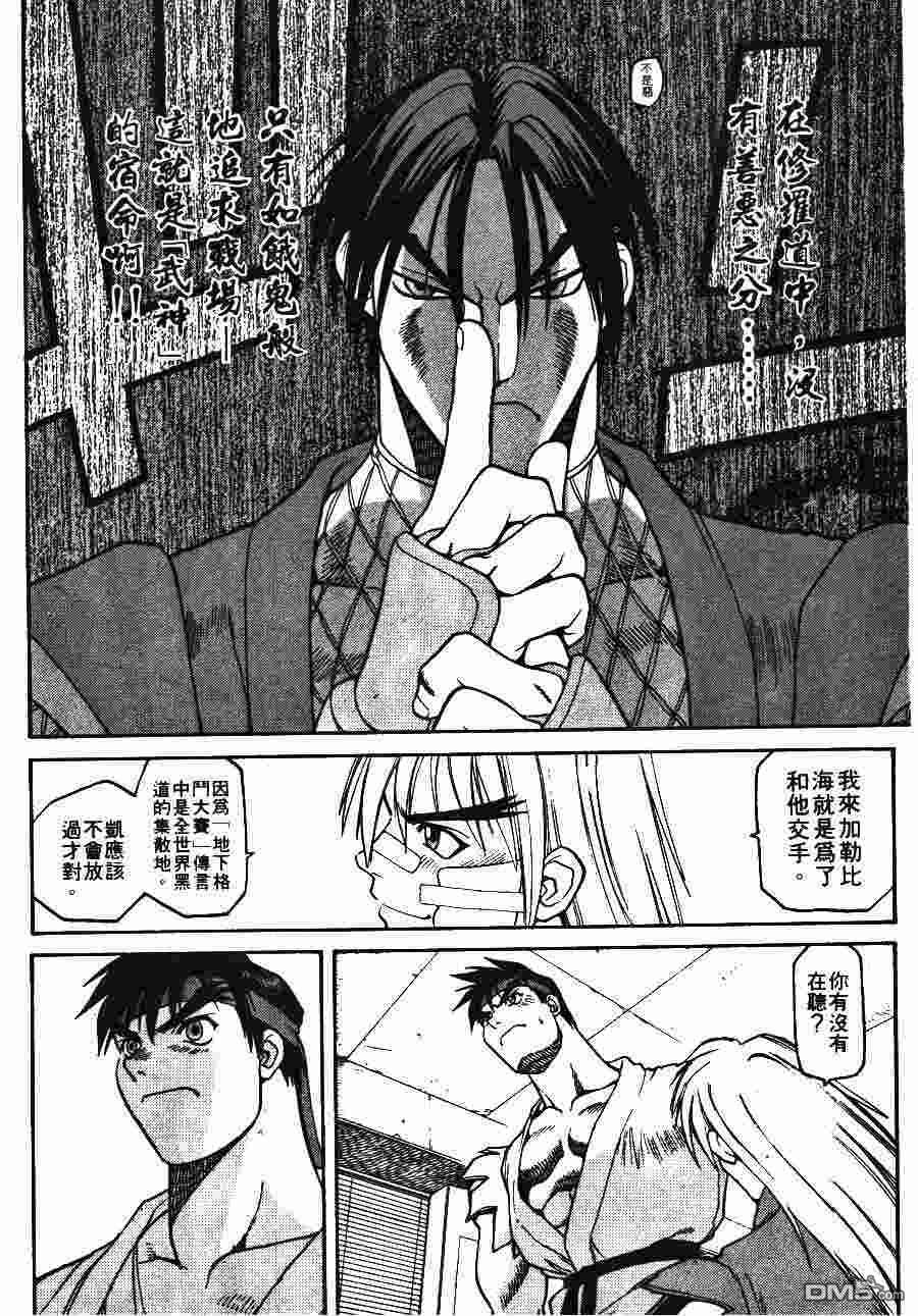 少年街霸ZERO 第1卷 第141页